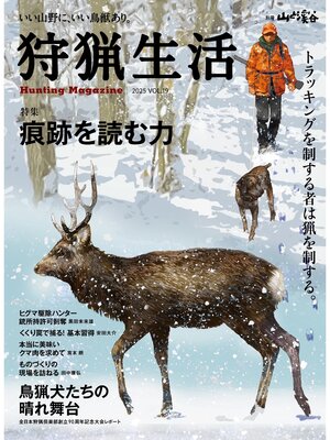 cover image of 狩猟生活 2025VOL19
